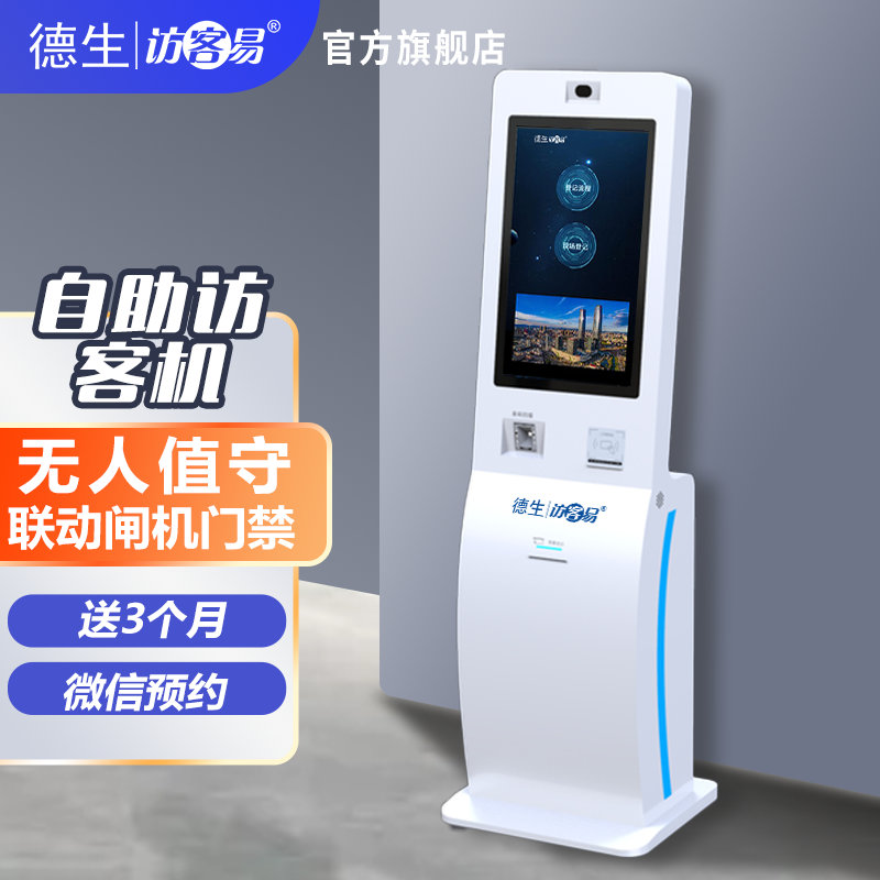 JDPAY钱包官网TSV-H10 立式访客机